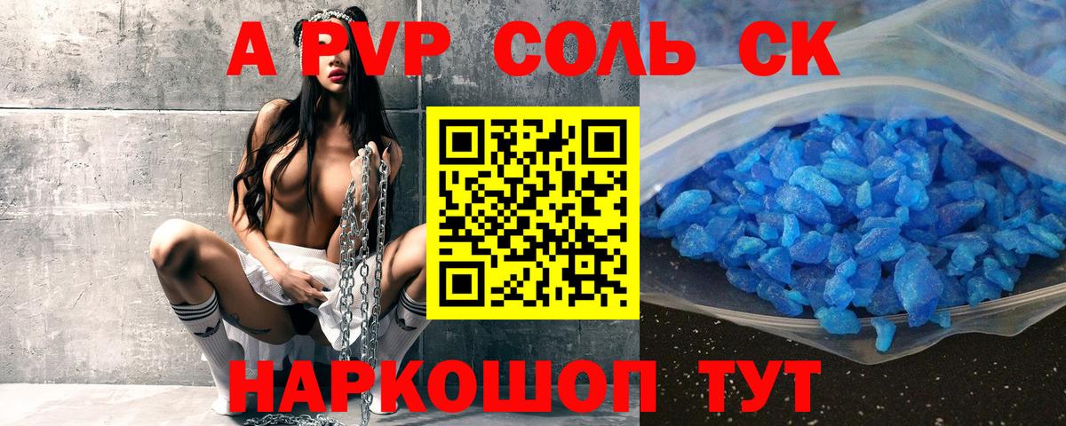 Alfa_PVP Соль  Alpha-PVP  А ПВП VHQ  Нерюнгри  Вход с VPN  А ПВП крисы CK 