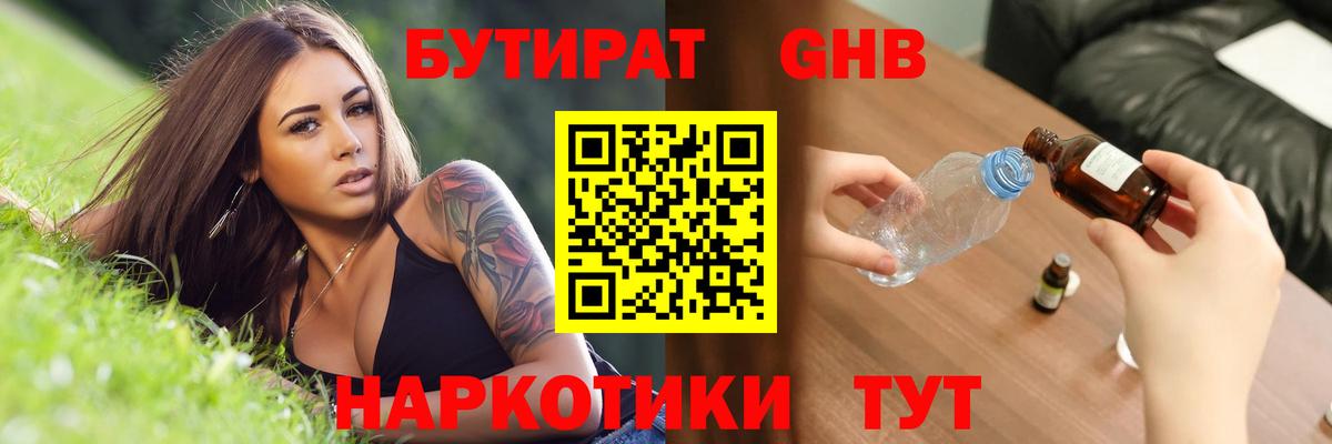 Бутират BDO Нерюнгри