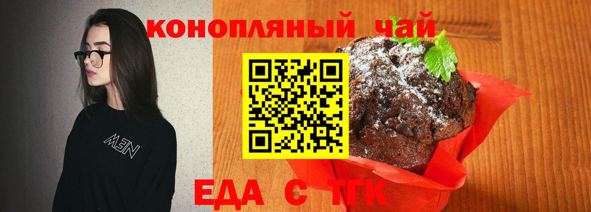 Нерюнгри  Печенье с ТГК конопля  Вход с VPN 