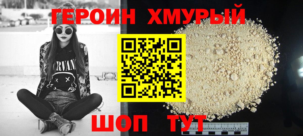 ГЕРОИН Heroin  Вход с VPN  Героин  Нерюнгри 