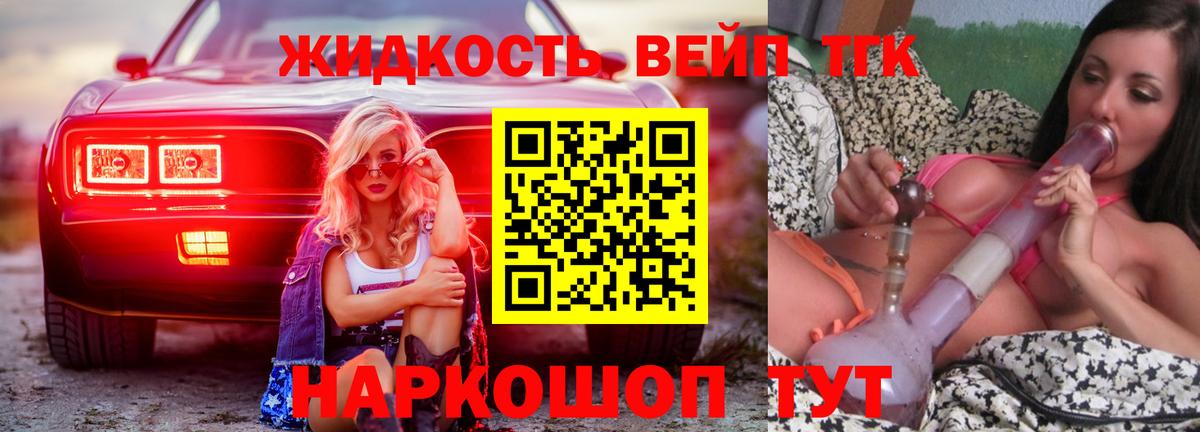 Дистиллят ТГК вейп Нерюнгри